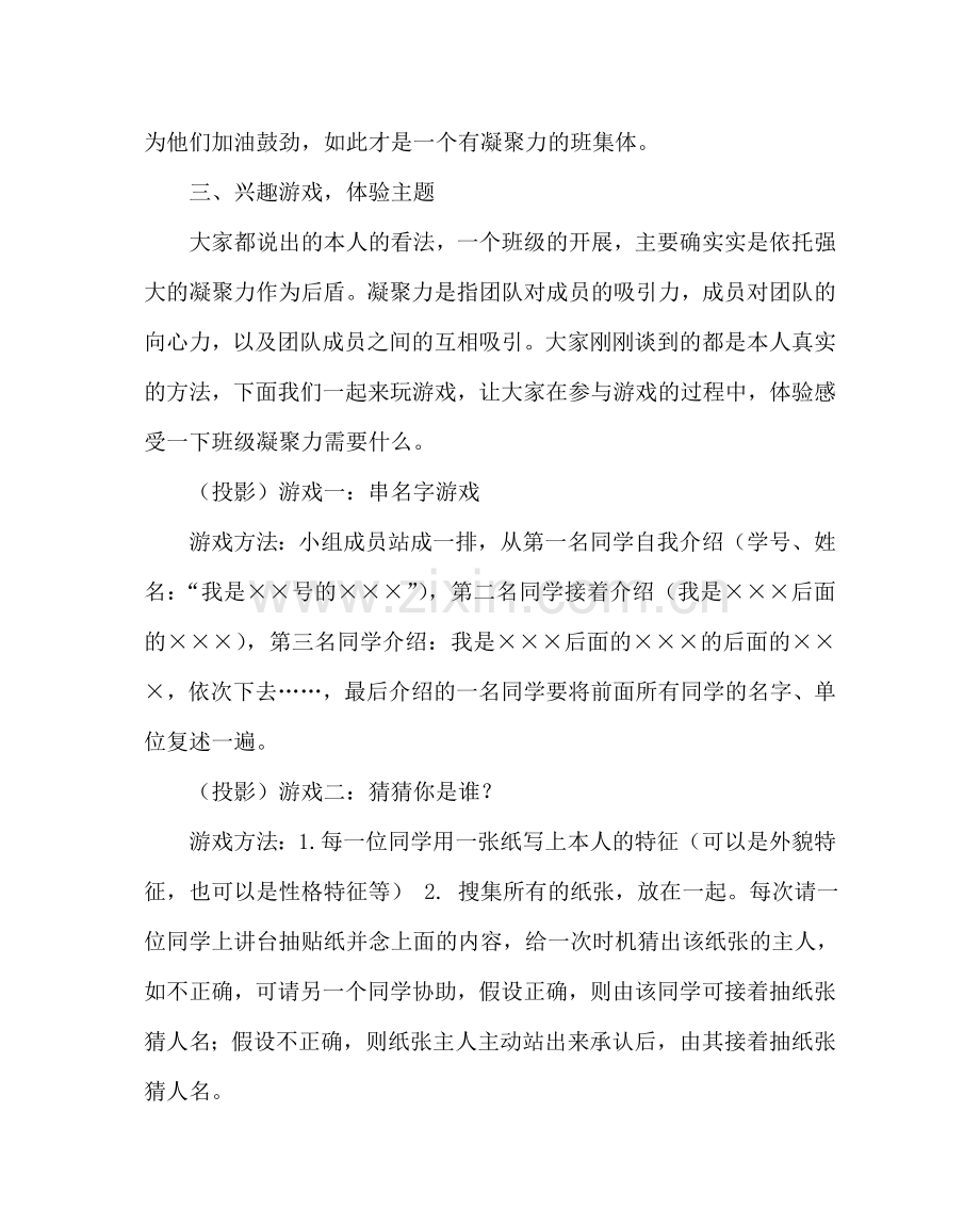 主题班会教案高一主题班会：班级凝聚力.doc_第3页