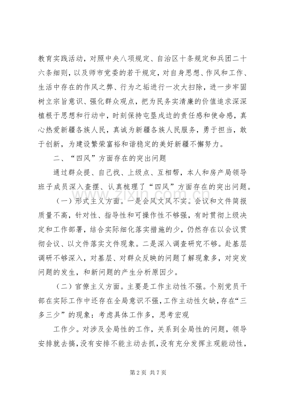 谢钺党的群众路线教育实践活动学习交流发言稿范文.docx_第2页