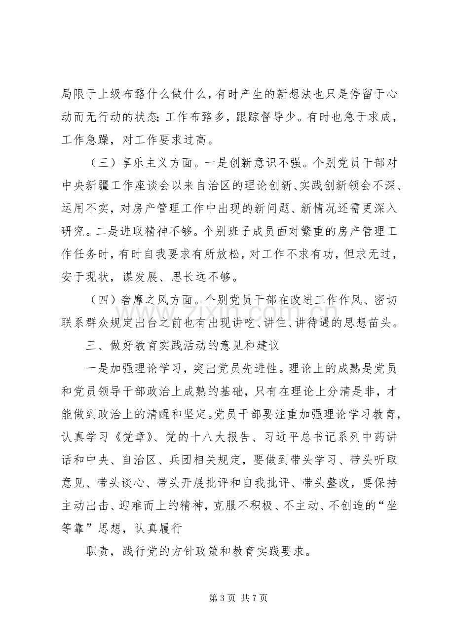 谢钺党的群众路线教育实践活动学习交流发言稿范文.docx_第3页