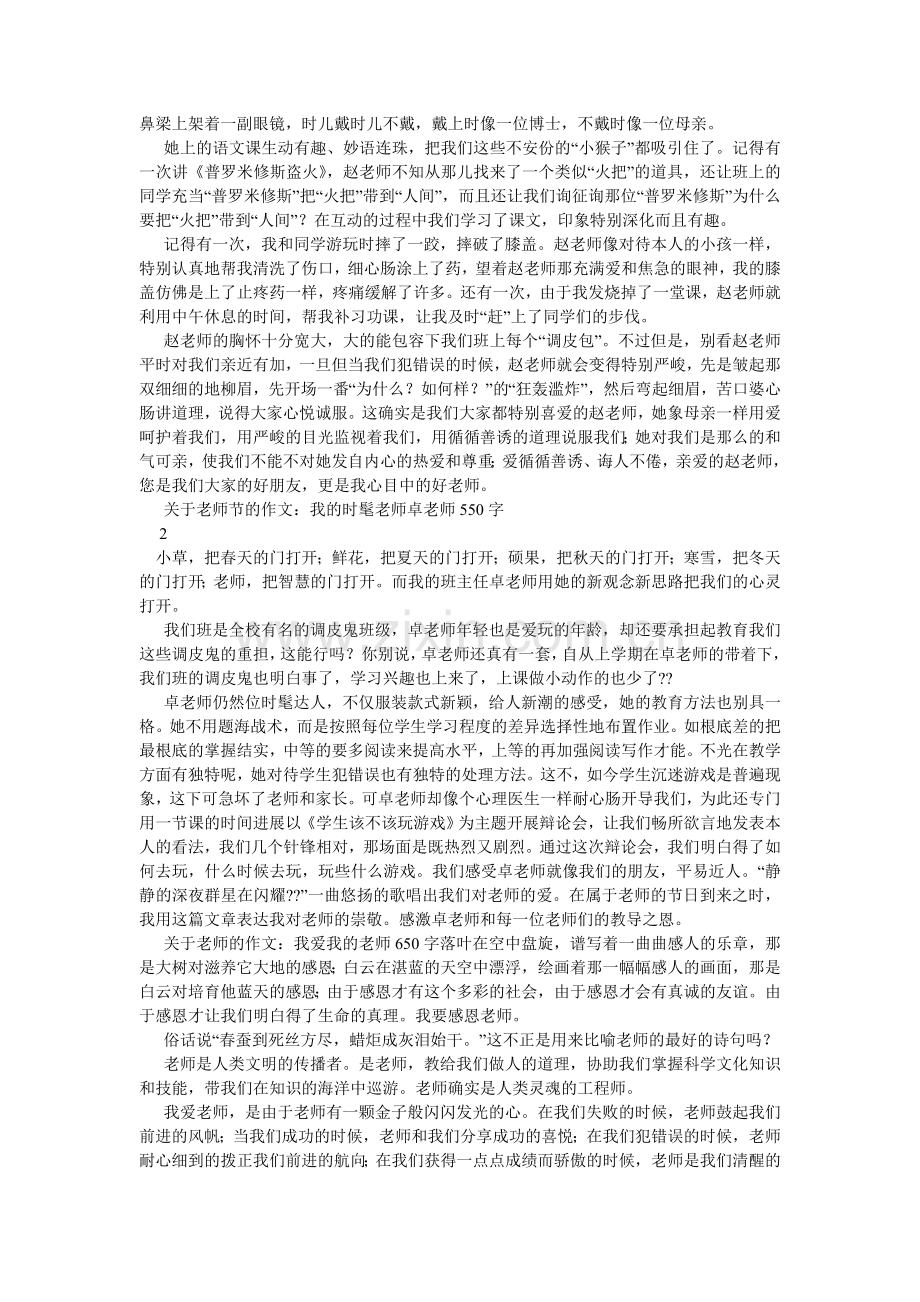 老师对我们的爱作文800字.doc_第2页