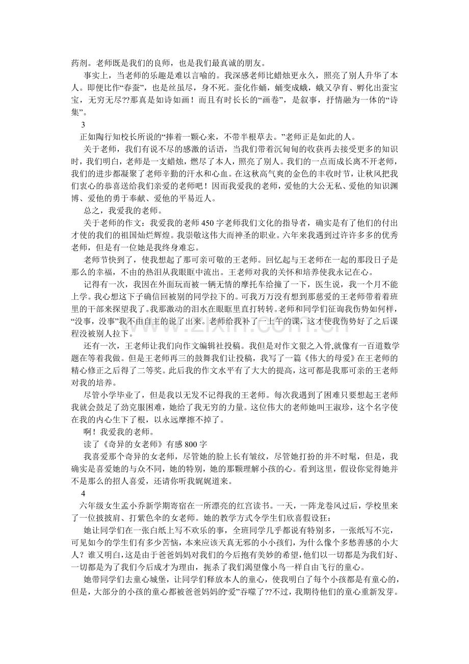 老师对我们的爱作文800字.doc_第3页