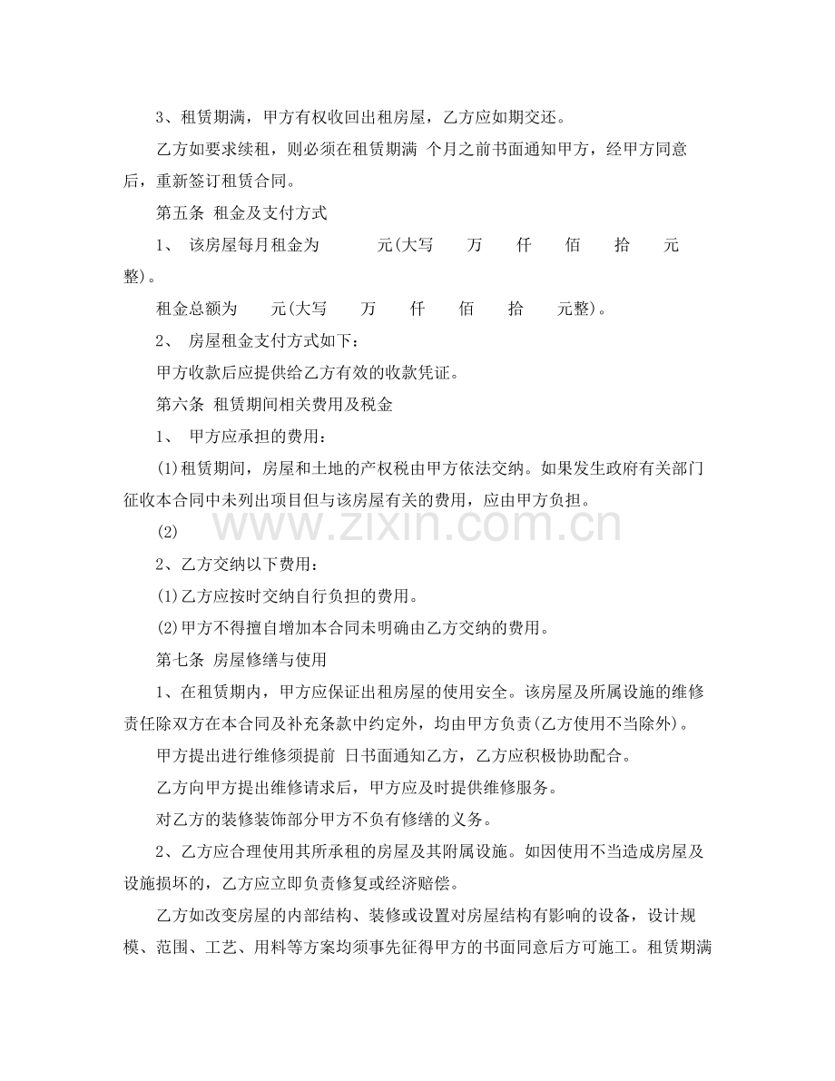 标准租房合同范本.docx_第2页