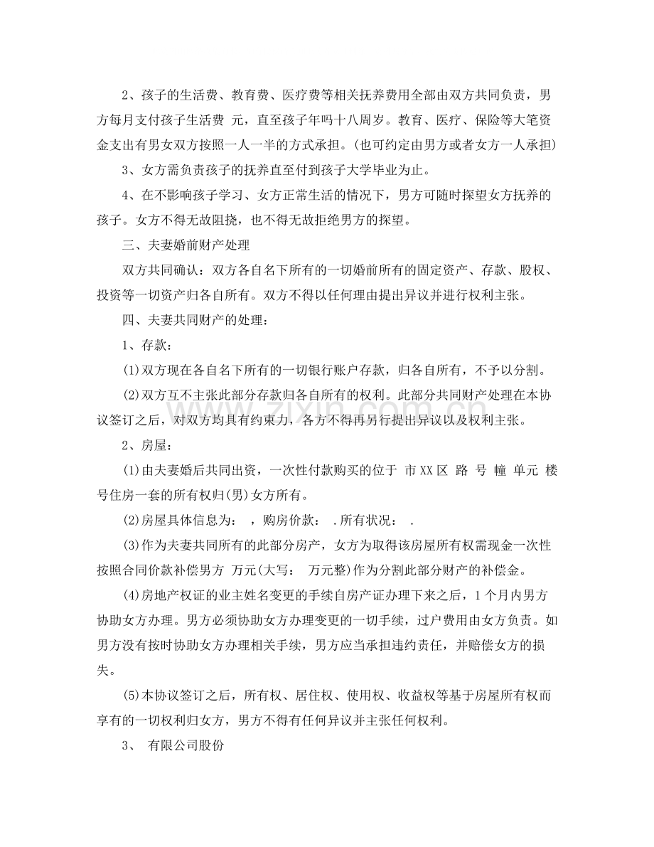 正规民政局离婚协议书.docx_第2页