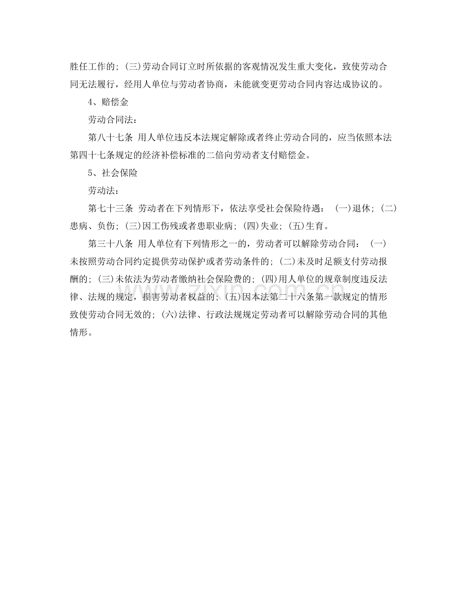 劳动合同解除劳动合同赔偿清单内容.docx_第2页