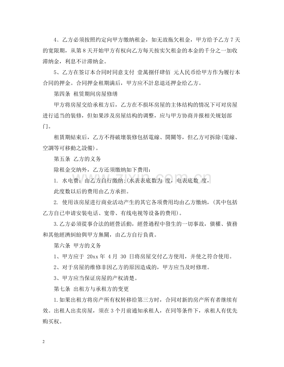 广州市商铺租赁合同范本2篇.docx_第2页