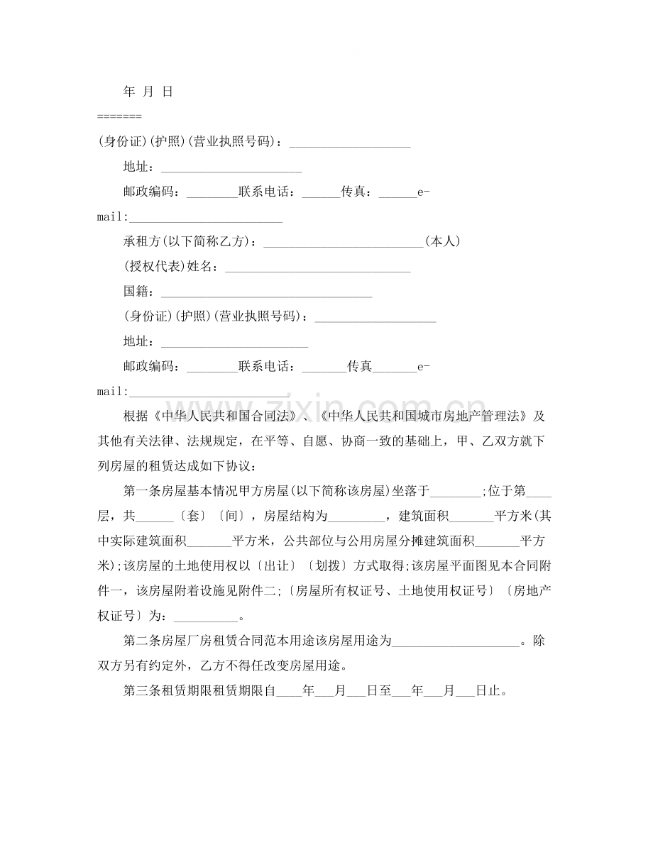 最简单租房合同范本4.docx_第2页