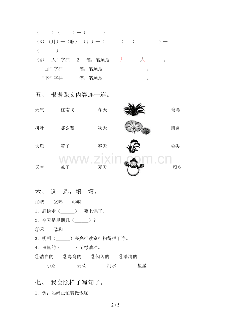 部编版一年级语文下册第一次月考测试卷及答案【汇编】.doc_第2页