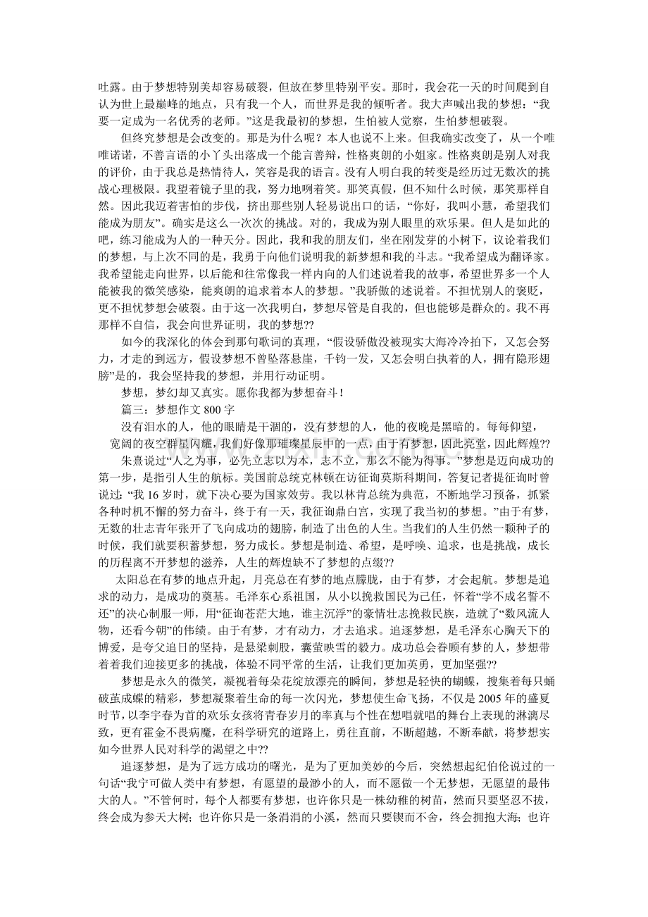 青春之梦作文800字.doc_第2页