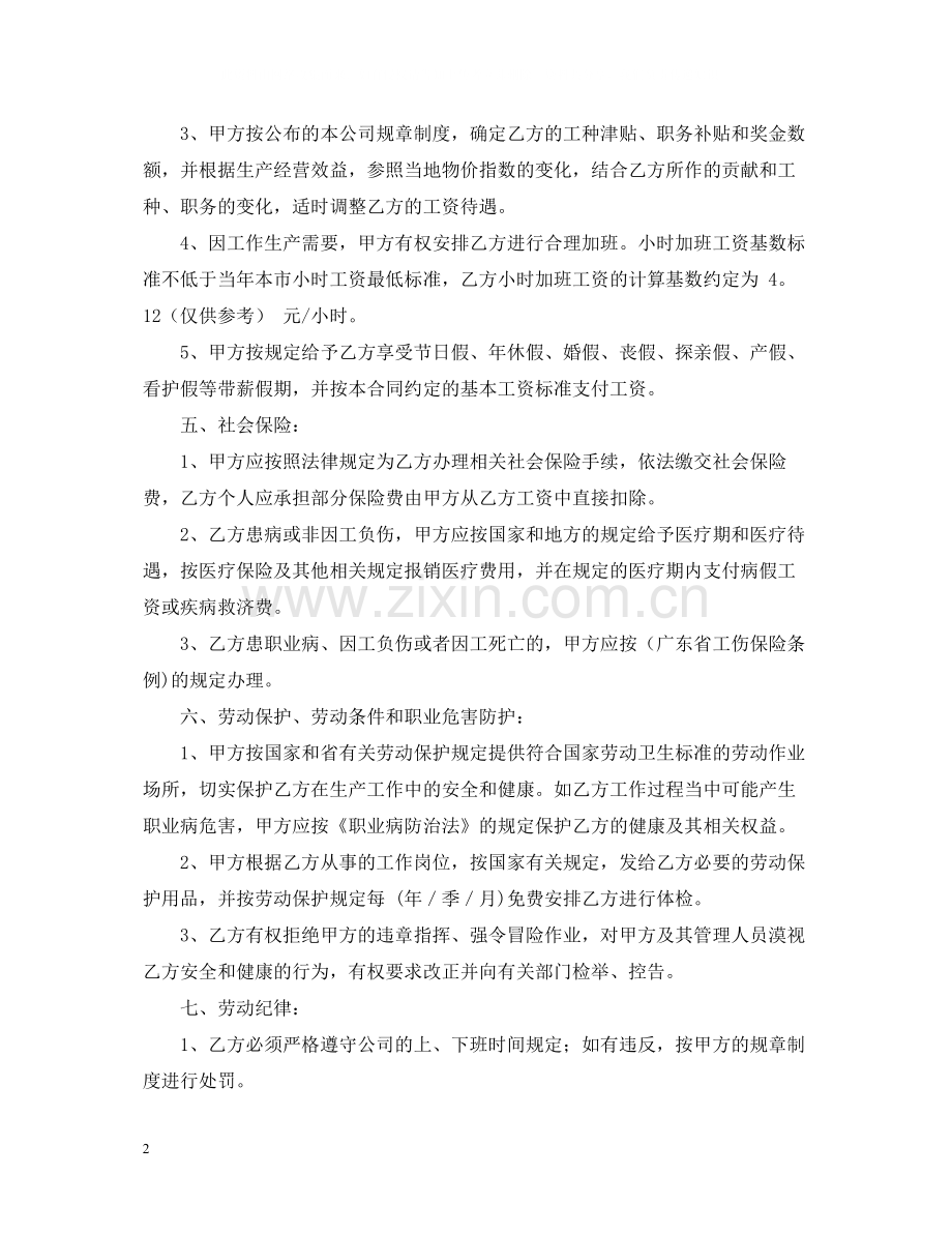 经纪人聘用合同格式参考.docx_第2页