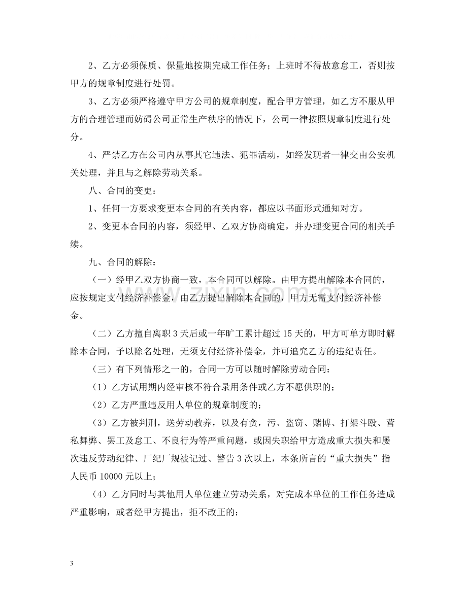 经纪人聘用合同格式参考.docx_第3页