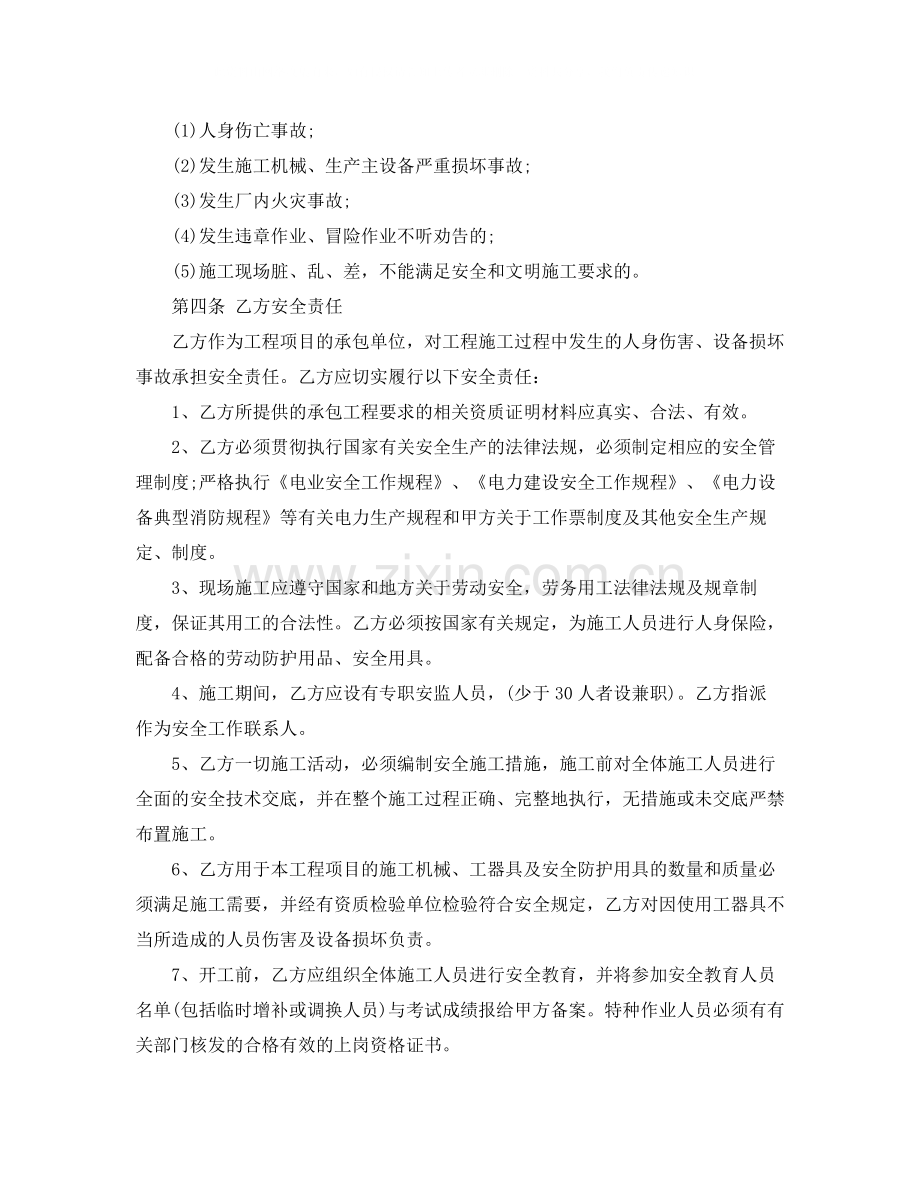 建筑施工安全协议书.docx_第2页