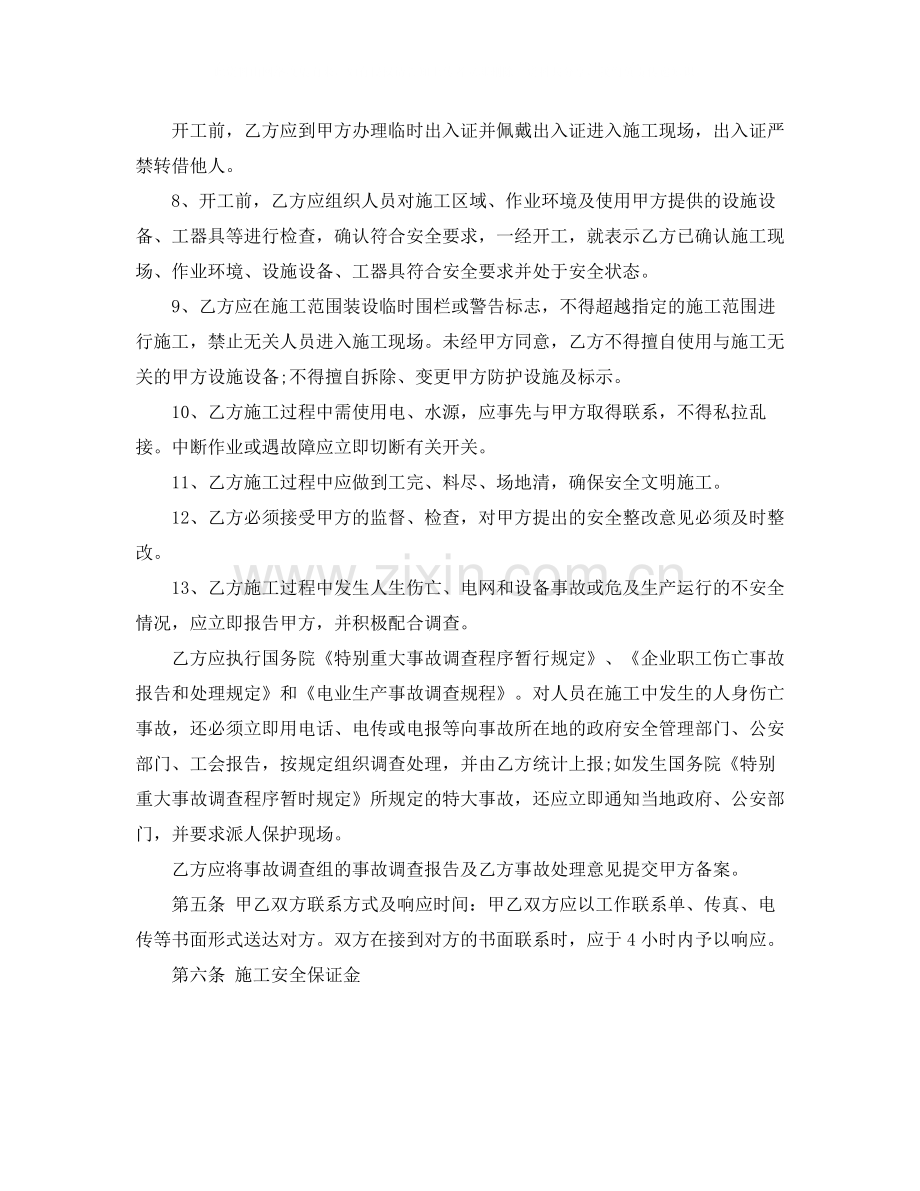 建筑施工安全协议书.docx_第3页