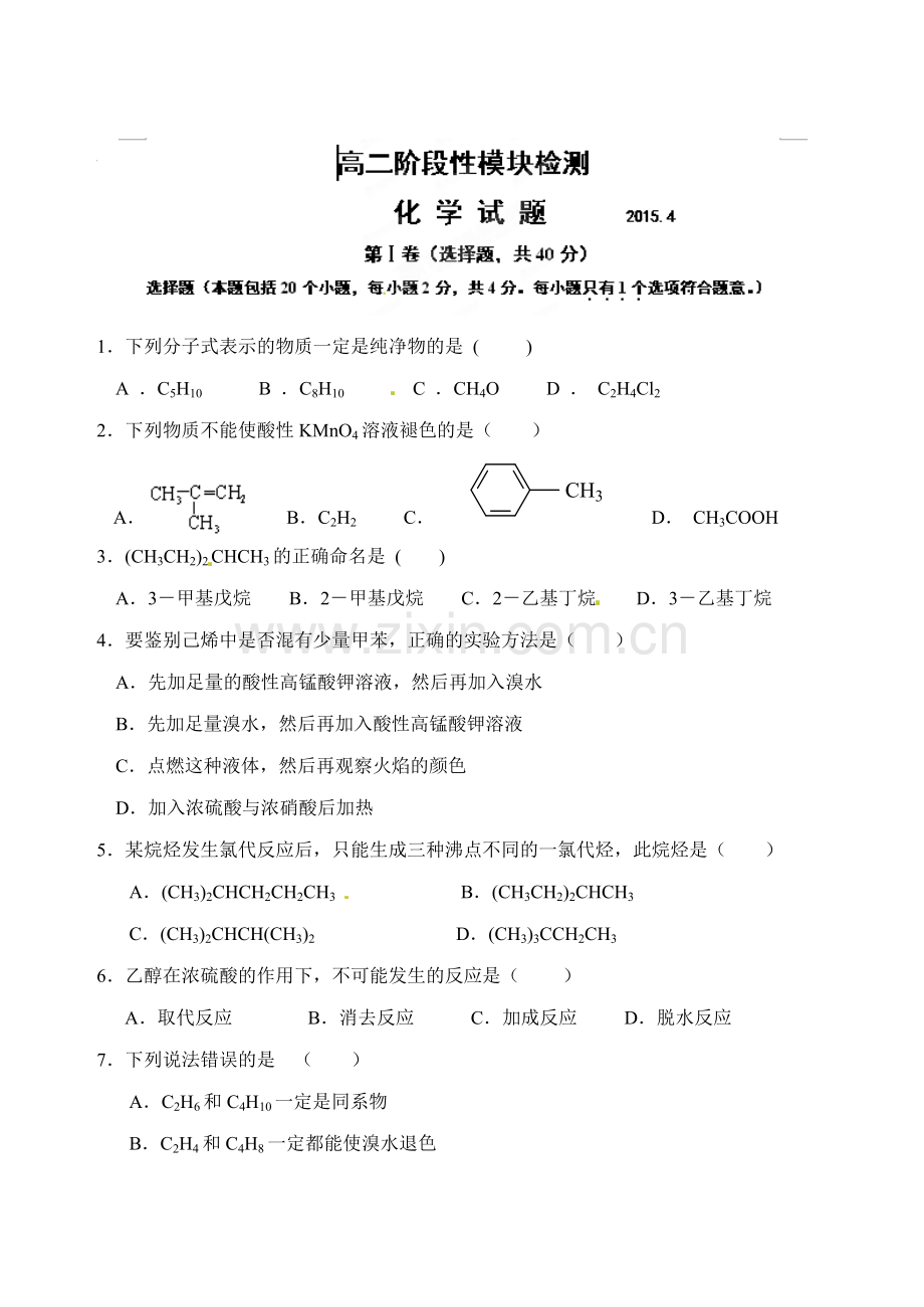 潍坊一中2014-2015年高二4月月考化学试题及答案.doc_第1页