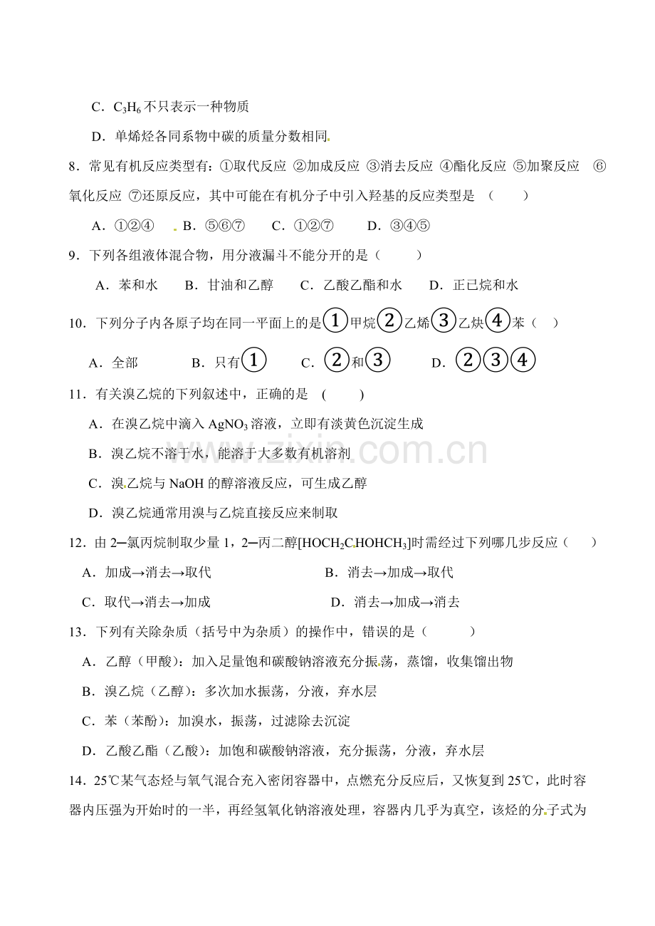 潍坊一中2014-2015年高二4月月考化学试题及答案.doc_第2页