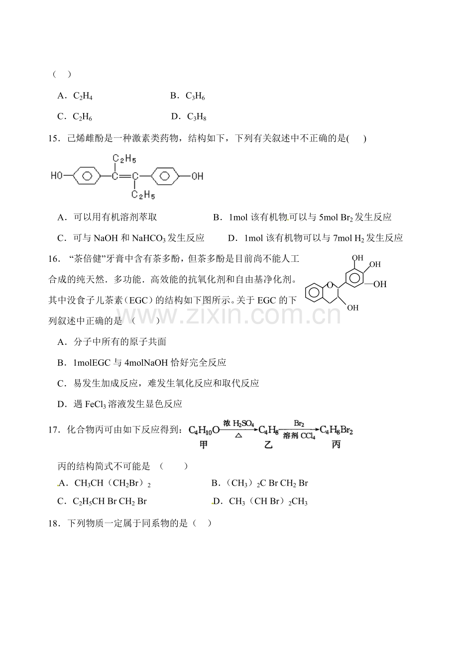 潍坊一中2014-2015年高二4月月考化学试题及答案.doc_第3页