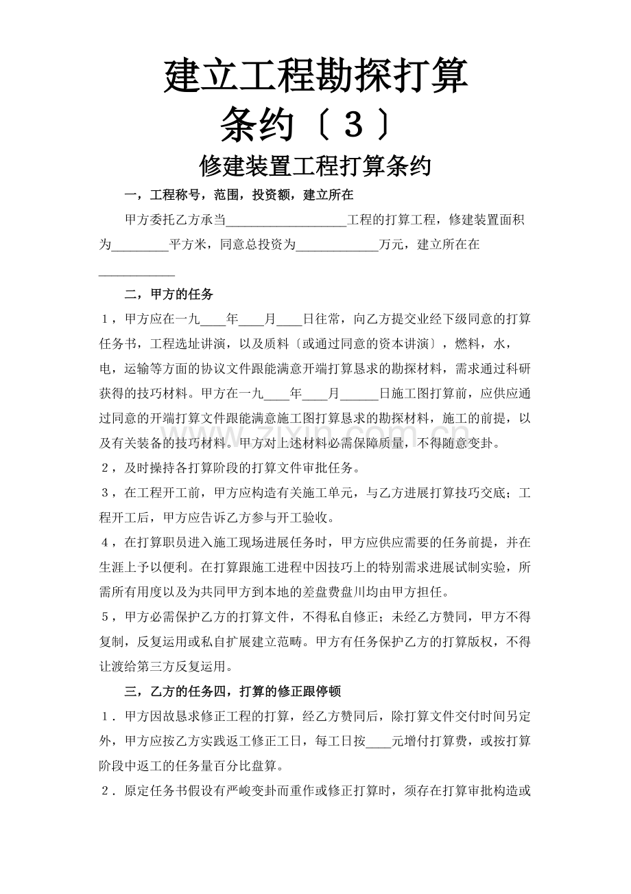 建筑行业建设工程勘察设计合同（3）.docx_第1页