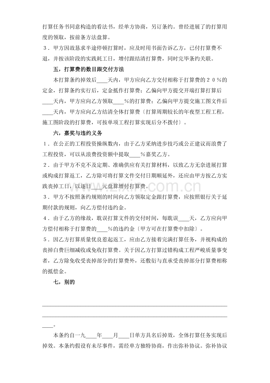 建筑行业建设工程勘察设计合同（3）.docx_第2页