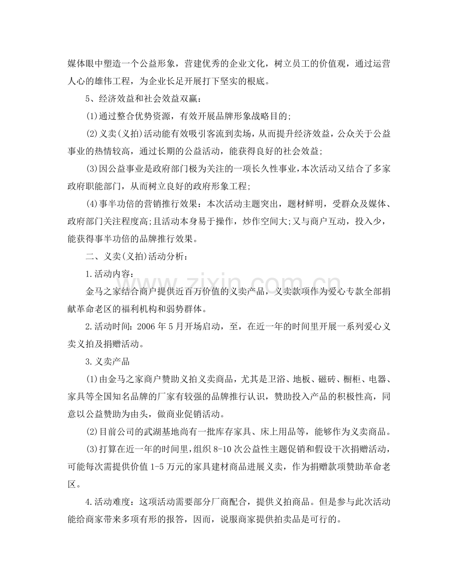 企业公益活动策划书5篇.doc_第2页