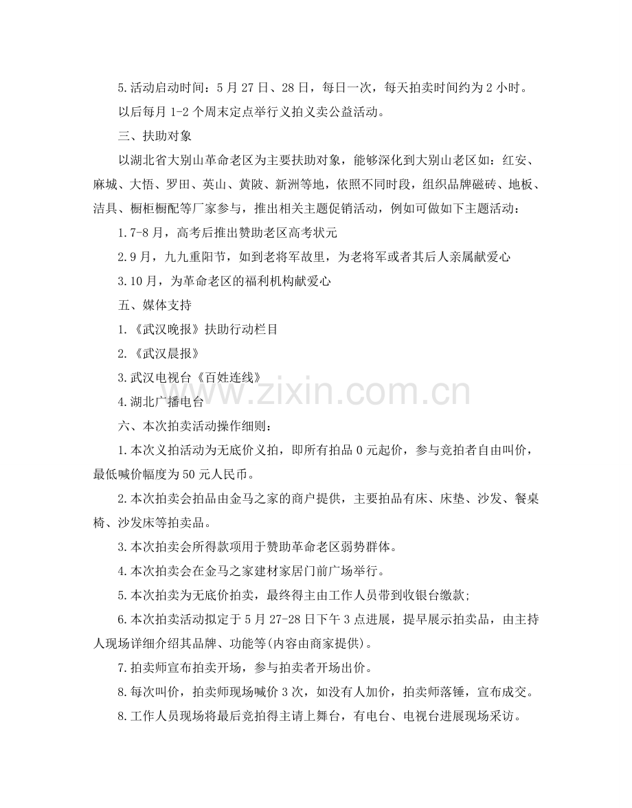 企业公益活动策划书5篇.doc_第3页