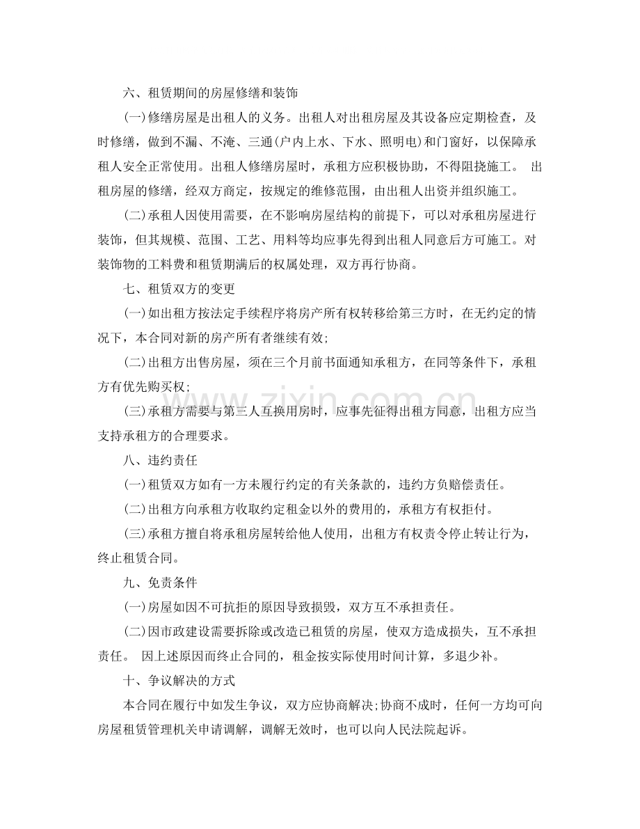 租房合同怎么拟.docx_第2页