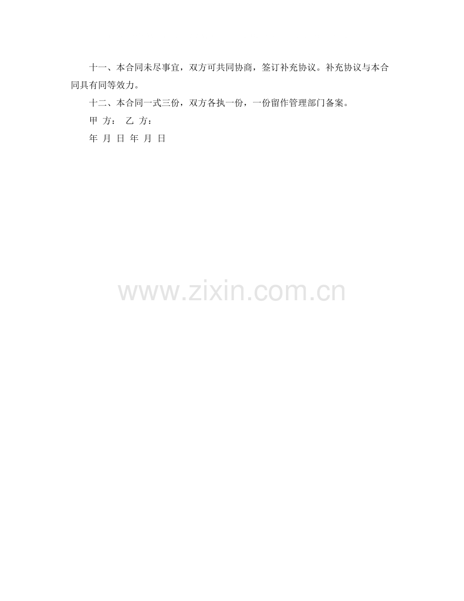 租房合同怎么拟.docx_第3页