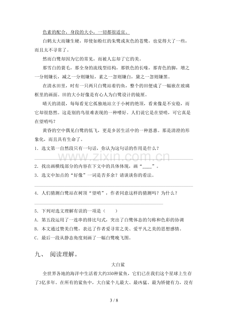 部编版五年级语文上册期末测试卷及答案1套.doc_第3页