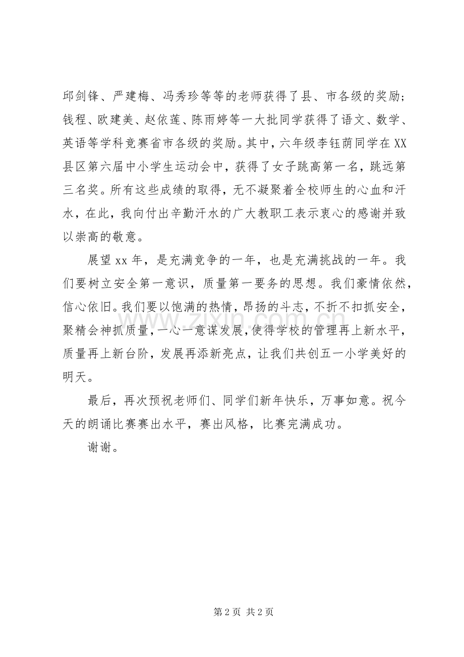 学校校长元旦演讲致辞.docx_第2页