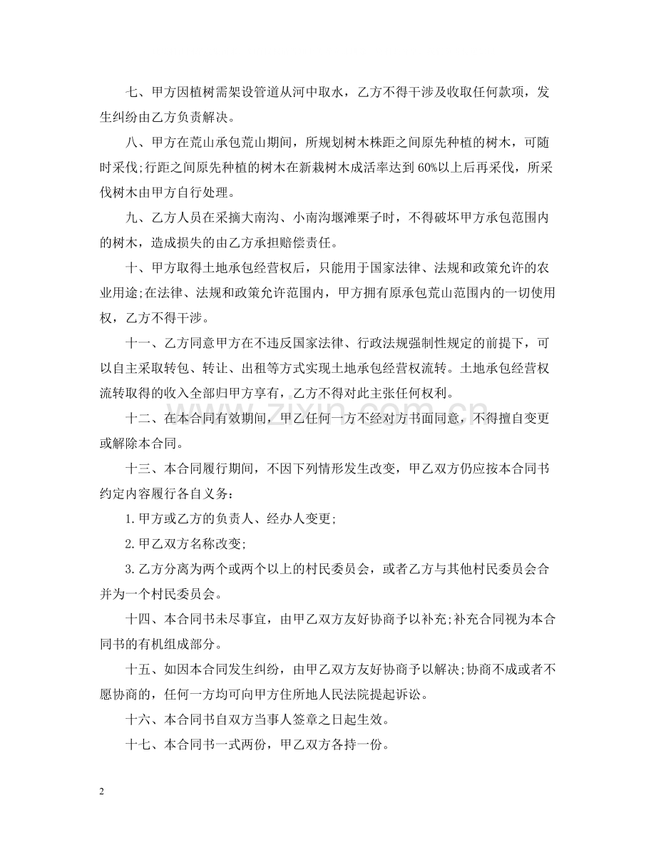 承包荒山合同书格式.docx_第2页