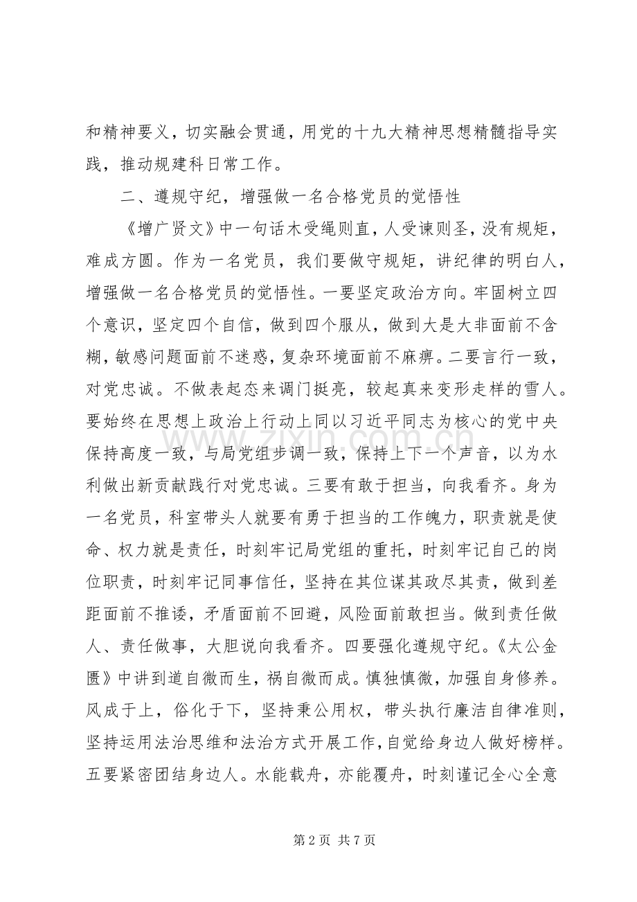 牢记使命担当作为专题研讨发言稿.docx_第2页