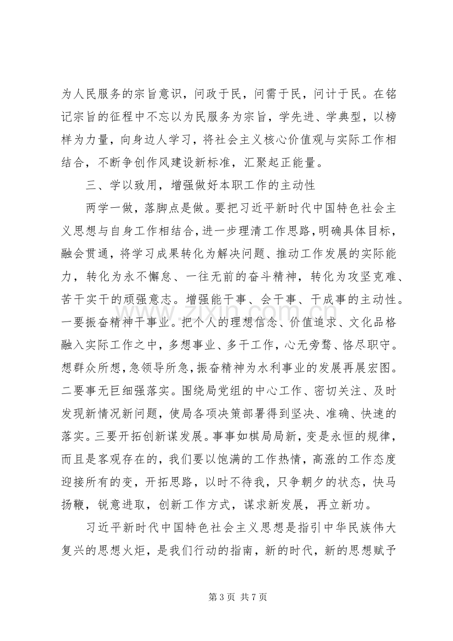 牢记使命担当作为专题研讨发言稿.docx_第3页