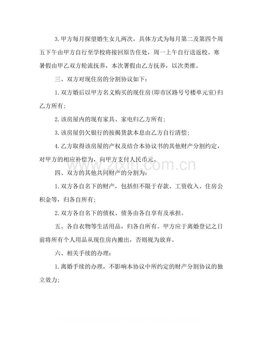 假离婚协议书合同范本3篇.docx_第3页