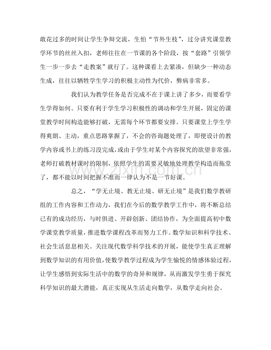 教师个人参考计划总结教育教学工作总结与反思.doc_第3页