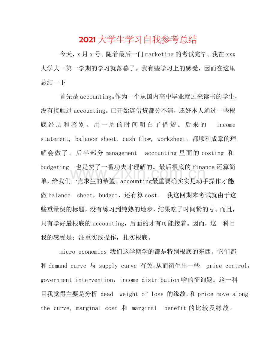 2024大学生学习自我参考总结.doc_第1页