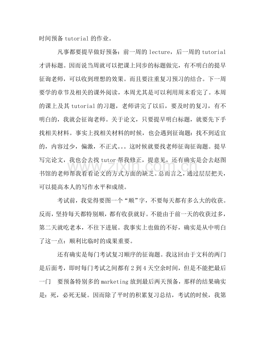 2024大学生学习自我参考总结.doc_第3页