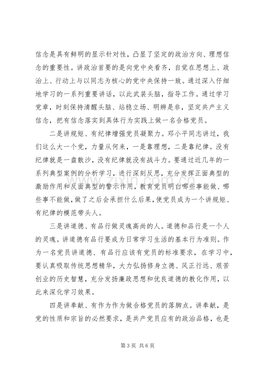 党员领导讲道德有品行优秀发言.docx_第3页