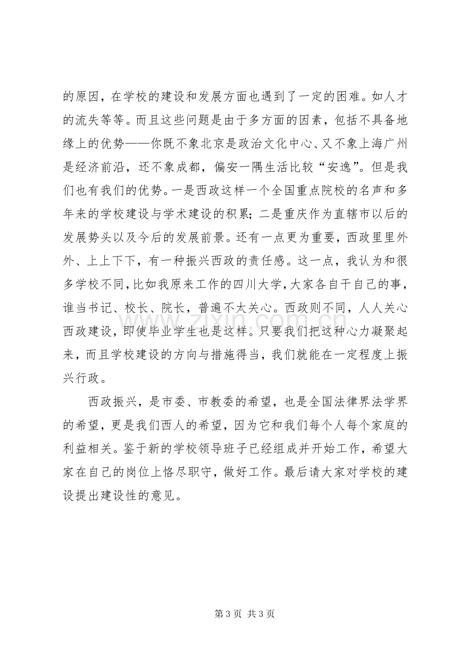 学校校长就职演说稿.docx_第3页