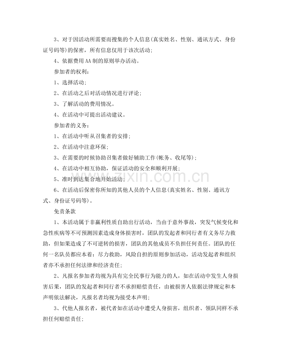 学校免责协议书范本三篇.docx_第2页