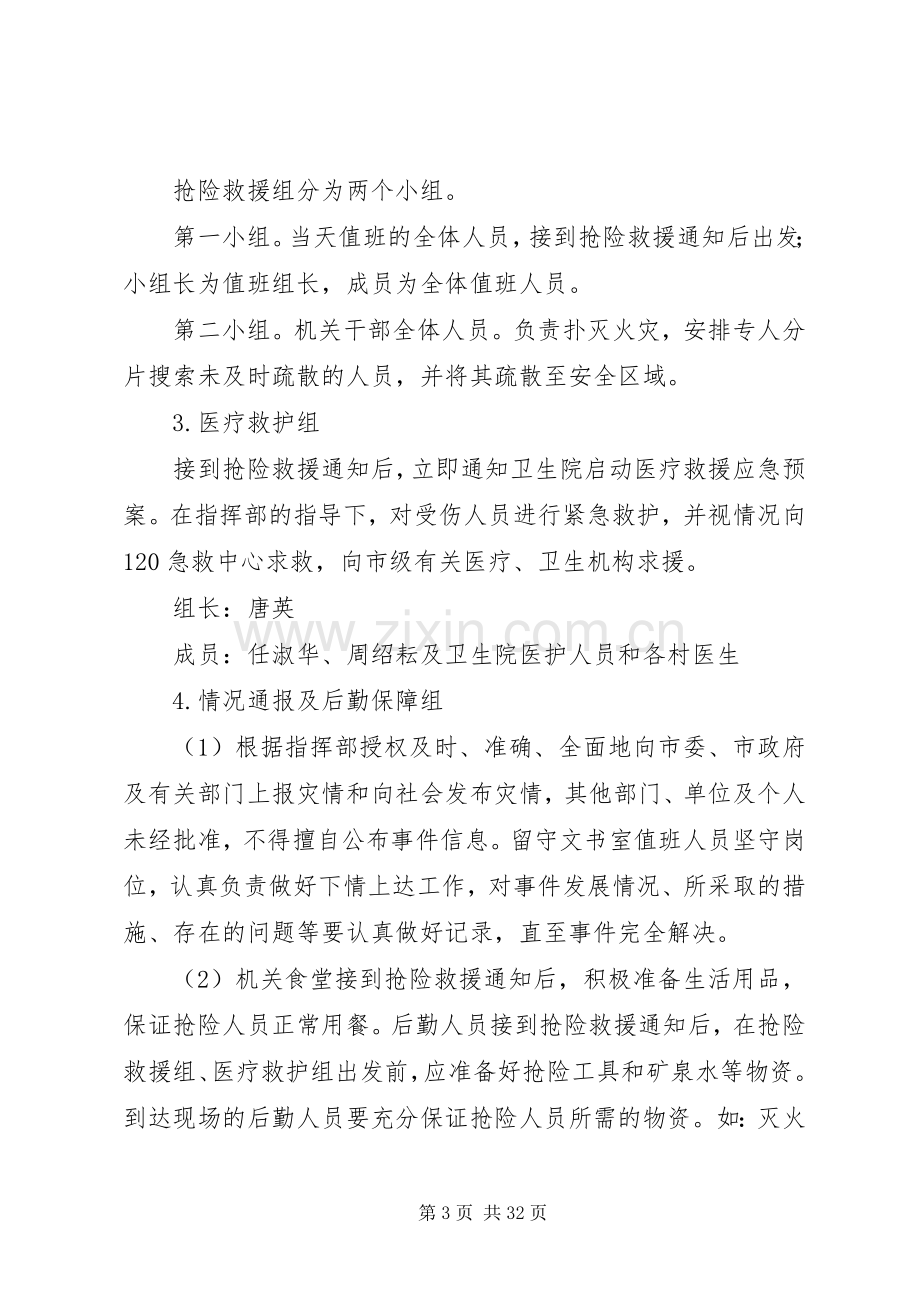 XX年消防安全应急处理预案（6篇）.docx_第3页