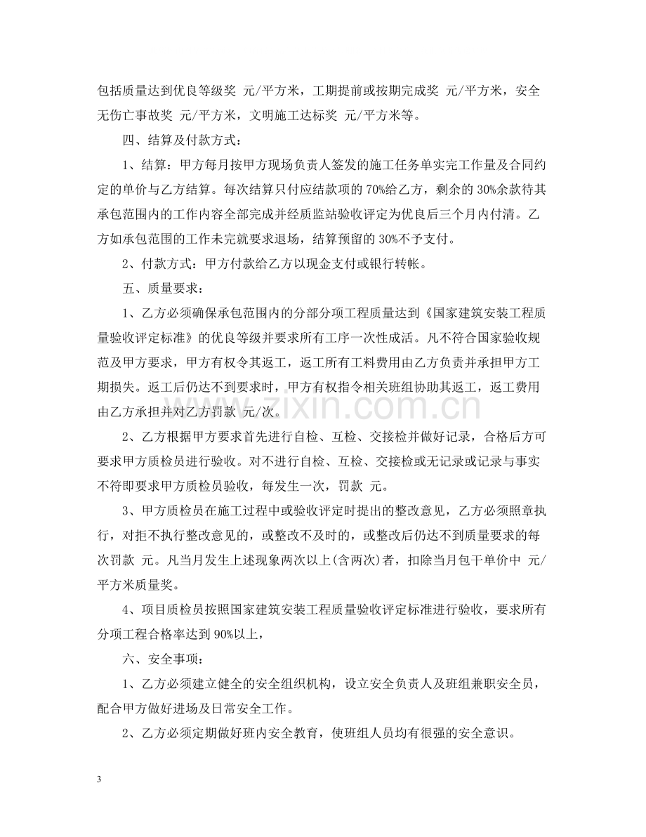 装饰劳务分包合同样本.docx_第3页