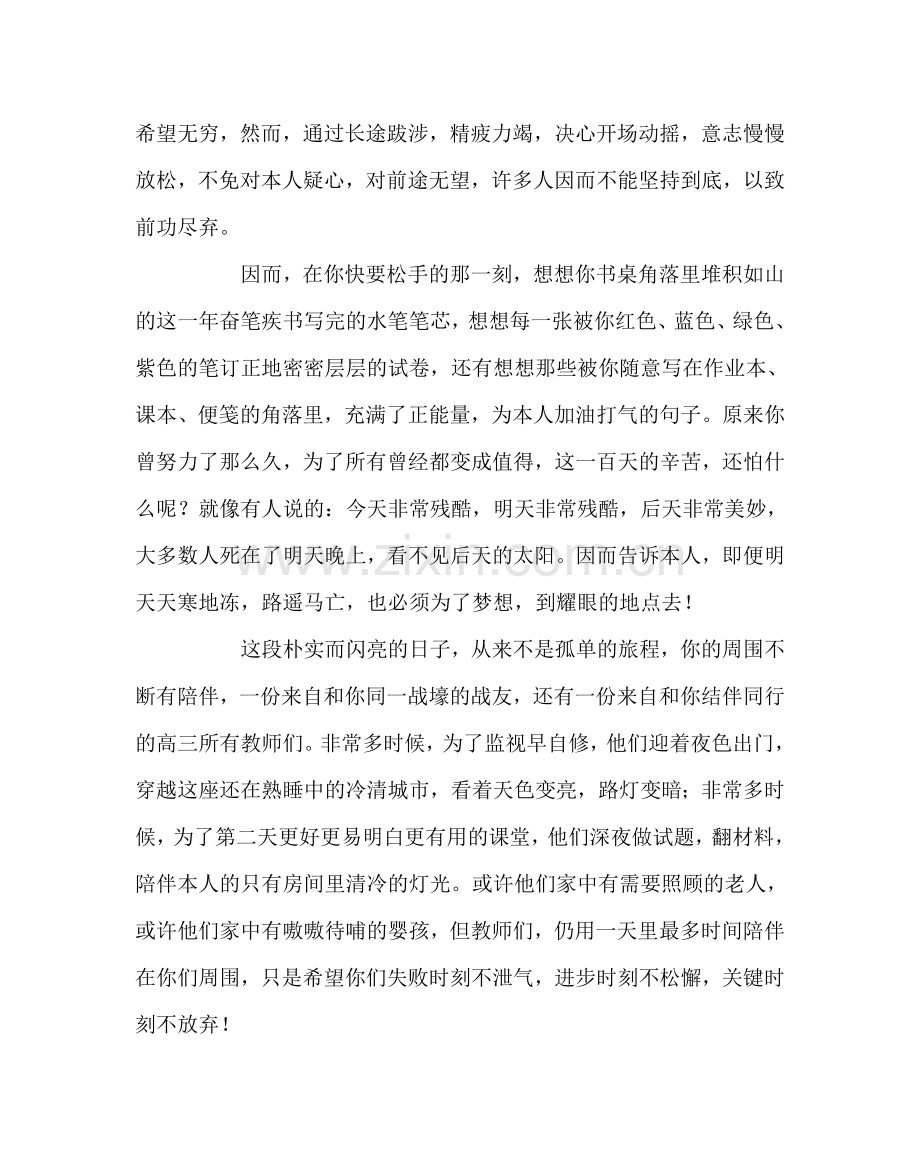 教导处范文高三动员大会老师的发言稿：追求梦想.doc_第2页