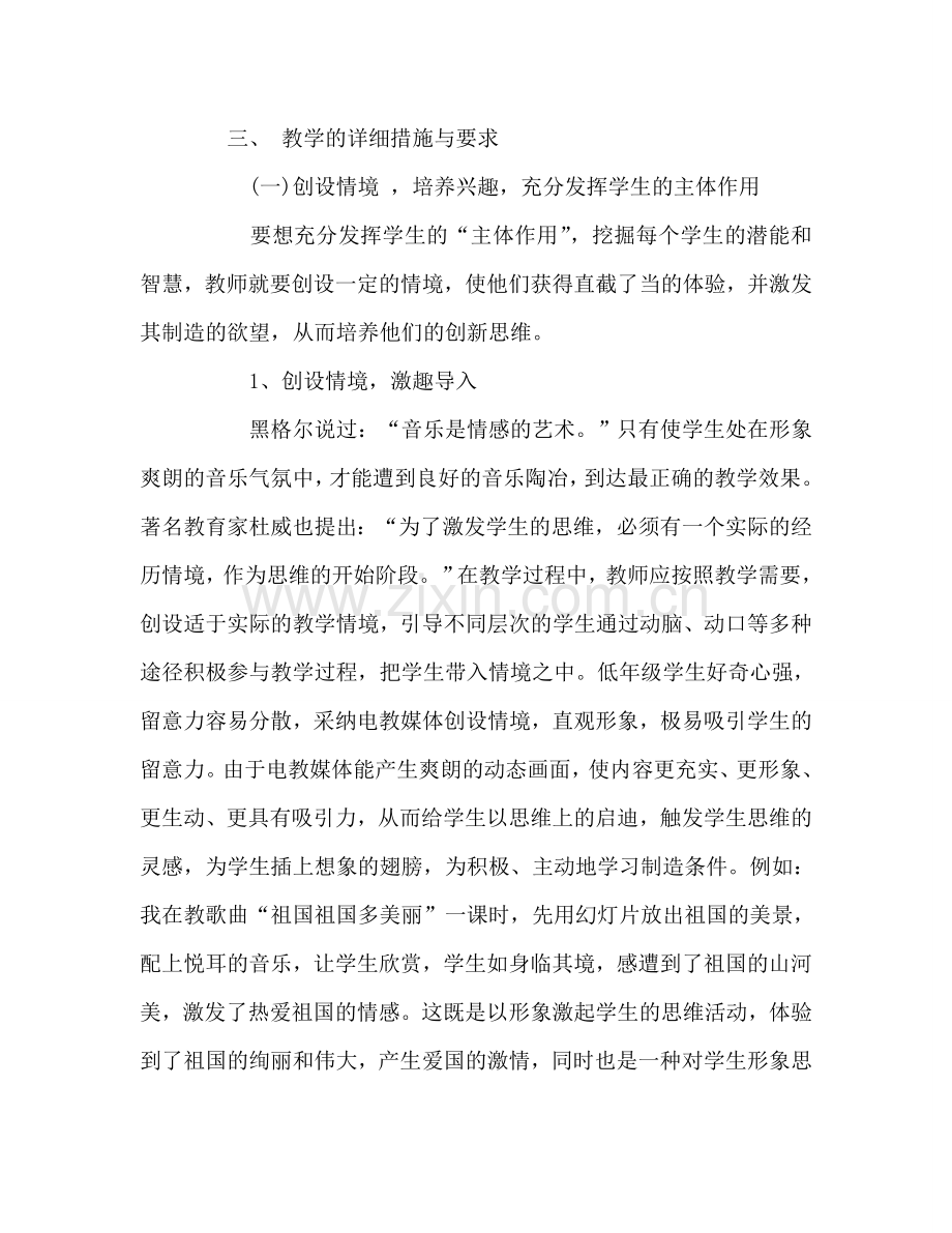 大学专业音乐教师工作参考计划.doc_第2页