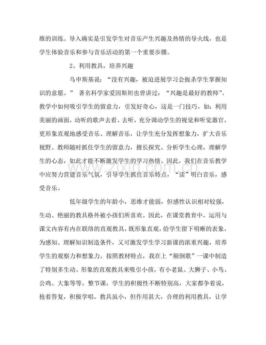 大学专业音乐教师工作参考计划.doc_第3页