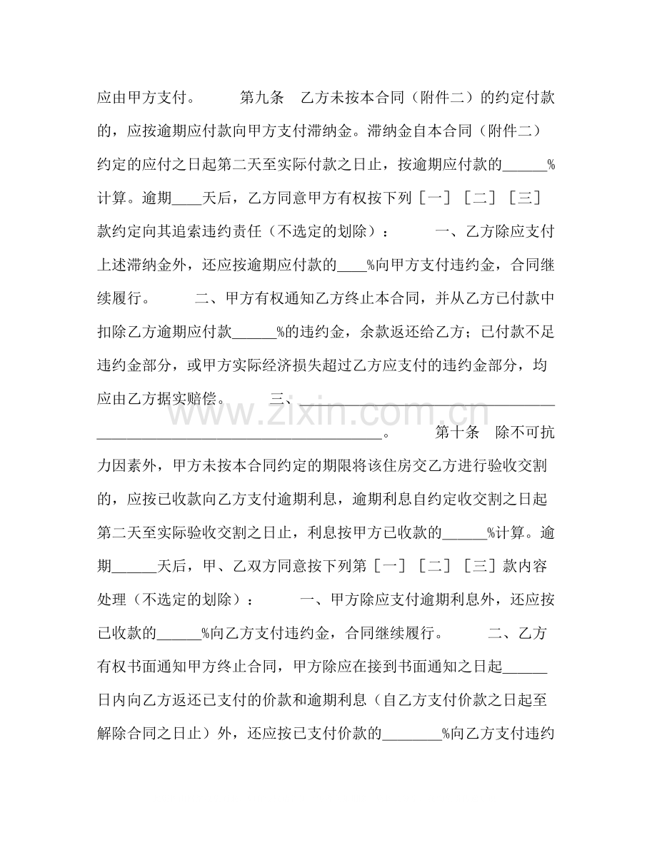 上海市公有住房承租权转让合同1).docx_第3页