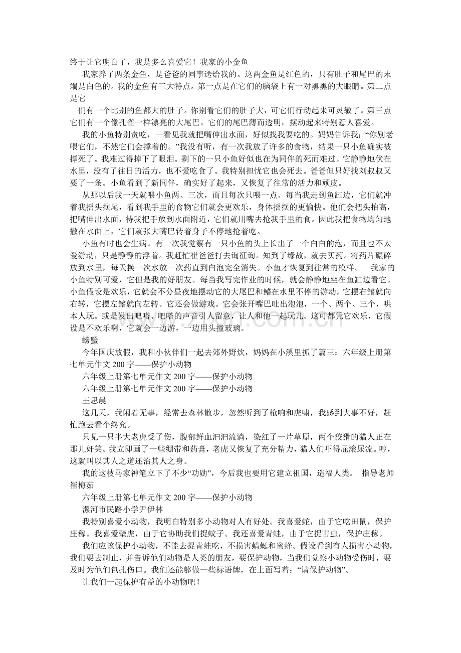 小动物的作文200字.doc_第3页