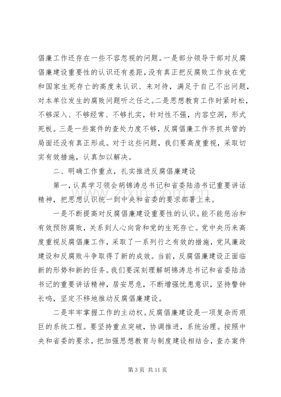 反腐倡廉建设讲话.docx_第3页