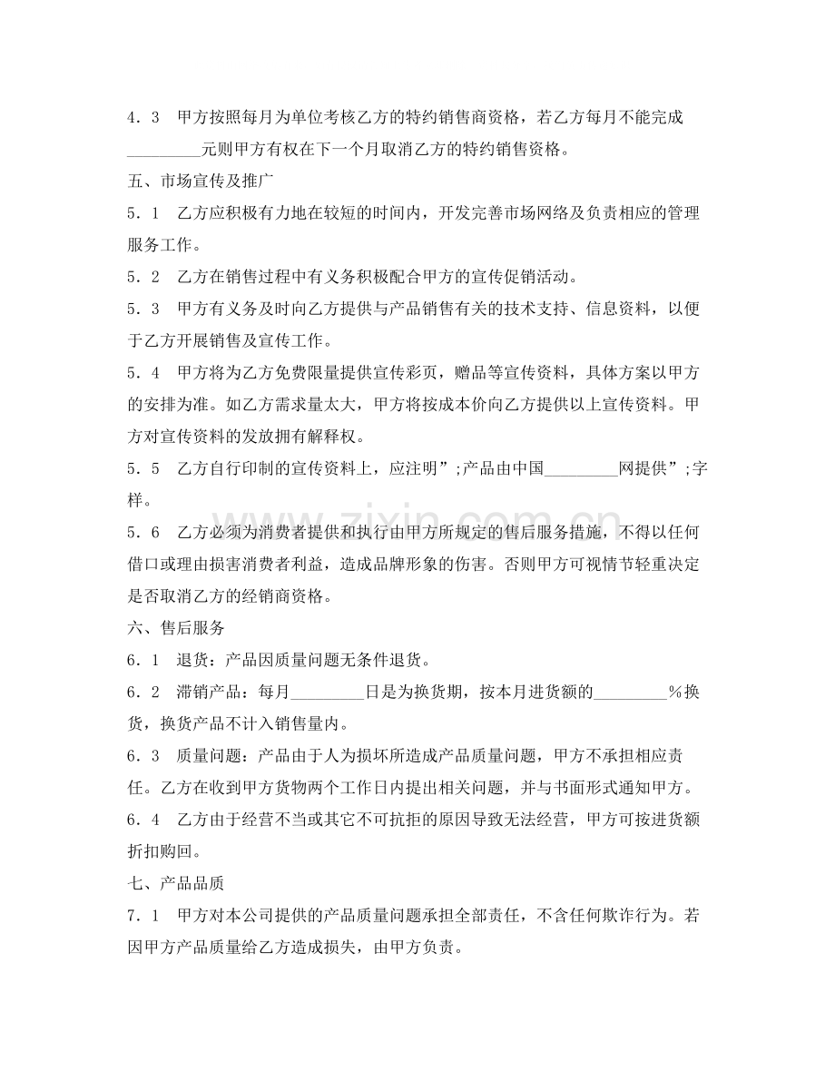 代理商销售合同范本.docx_第2页