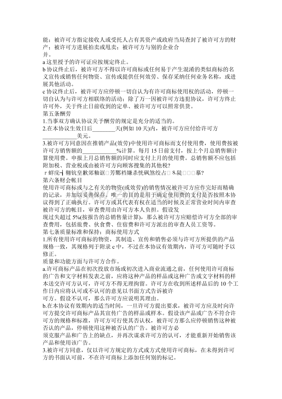 国际非独占商标使用许可合同.docx_第2页