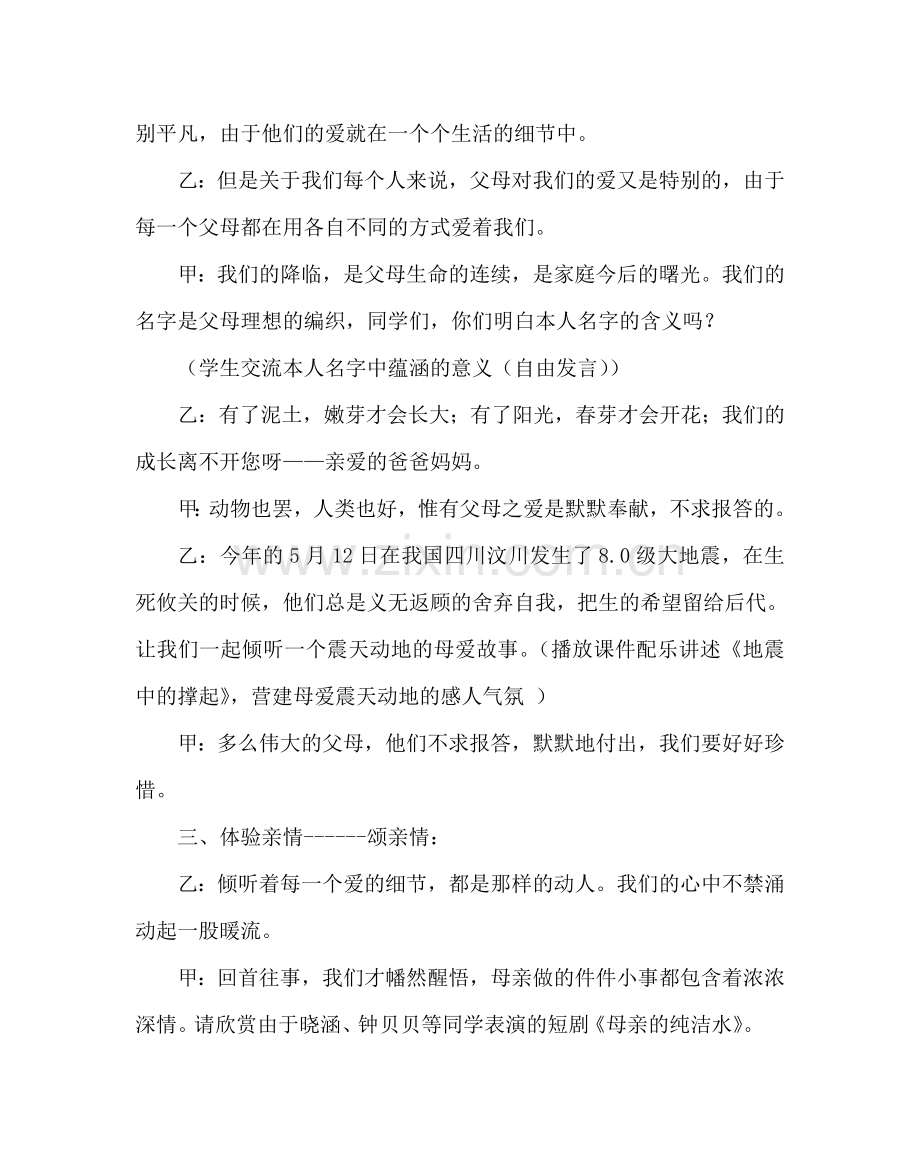 主题班会教案主题班会案-心系父母学会感恩.doc_第2页