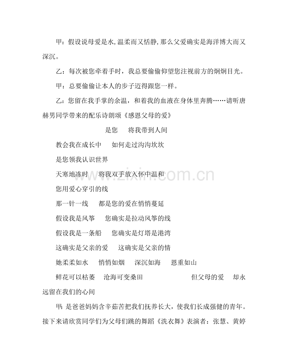 主题班会教案主题班会案-心系父母学会感恩.doc_第3页