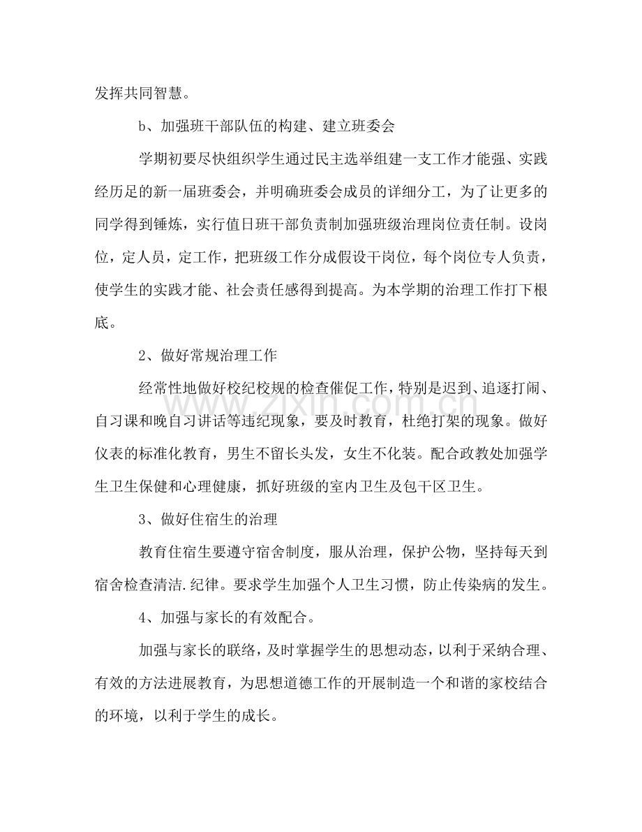 初二下学期班主任工作参考计划：学习成绩.doc_第2页